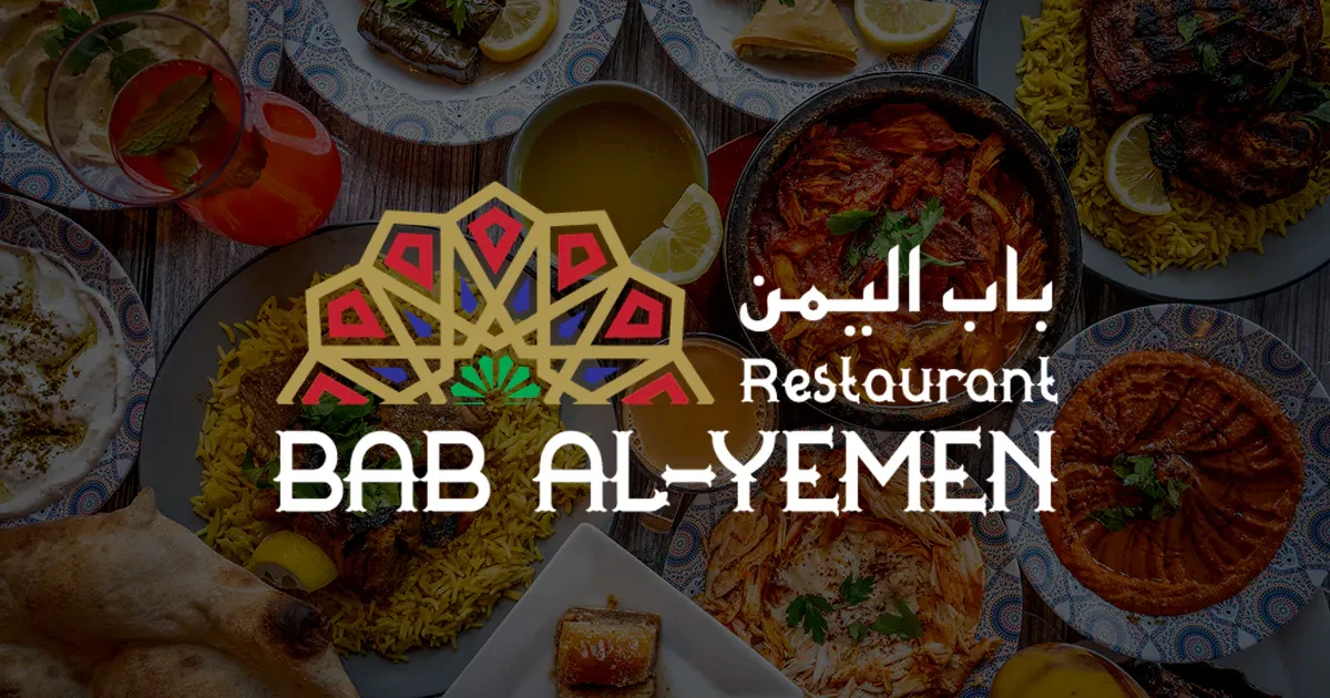باب اليمن