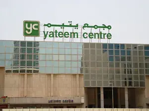 مجمع اليتيم
