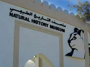 متحف التاريخ الطبيعي