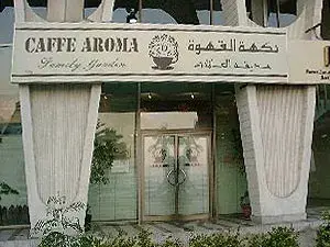 أروما كافيه