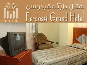 فندق جراند فردوسي