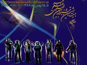 مهرجان الفجر السينمائي الدولي