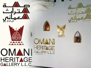 معرض التراث العماني