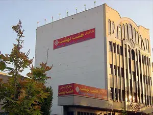 فندق هاشت بيهيشت