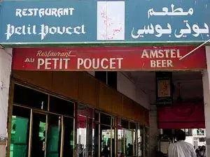 مطعم بوتي بوسي