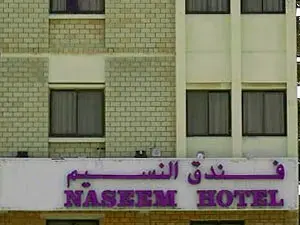 فندق نسيم