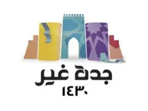 مهرجان صيف جدّة