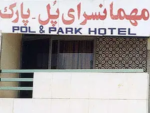فندق وحديقة بول