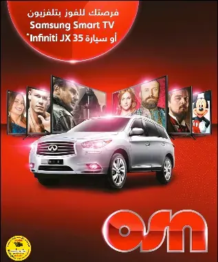 اشترك واربح مع OSN خلال فترة مفآجات صيف دبي