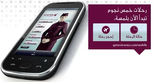 القطرية تطلق تطبيقاً خاصاً بأجهزة بلاكبيري وآندرويد وآيفون