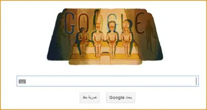 جوجل يحتفل بتعامد الشمس على معبد أبو سمبل