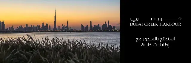 تجربة استثنائية لأمسيات السحور في خيمة "خور دبي" الرمضانية