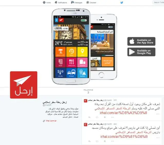 حساب جديد لموقع ارحل على تويتر وفيسبوك