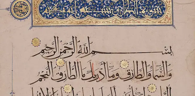 Pages from the Quran on display in Boston Museum