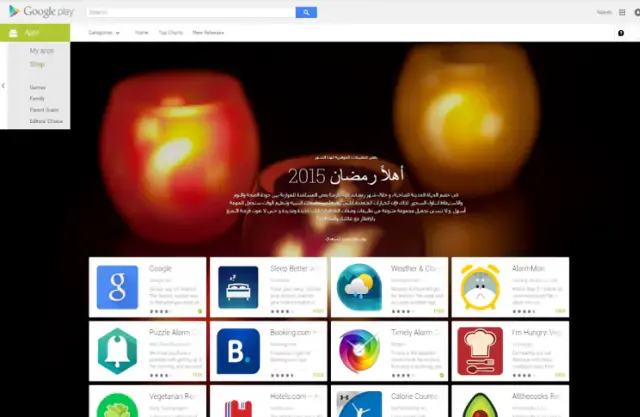 Google تطلق دليل رمضان 2015