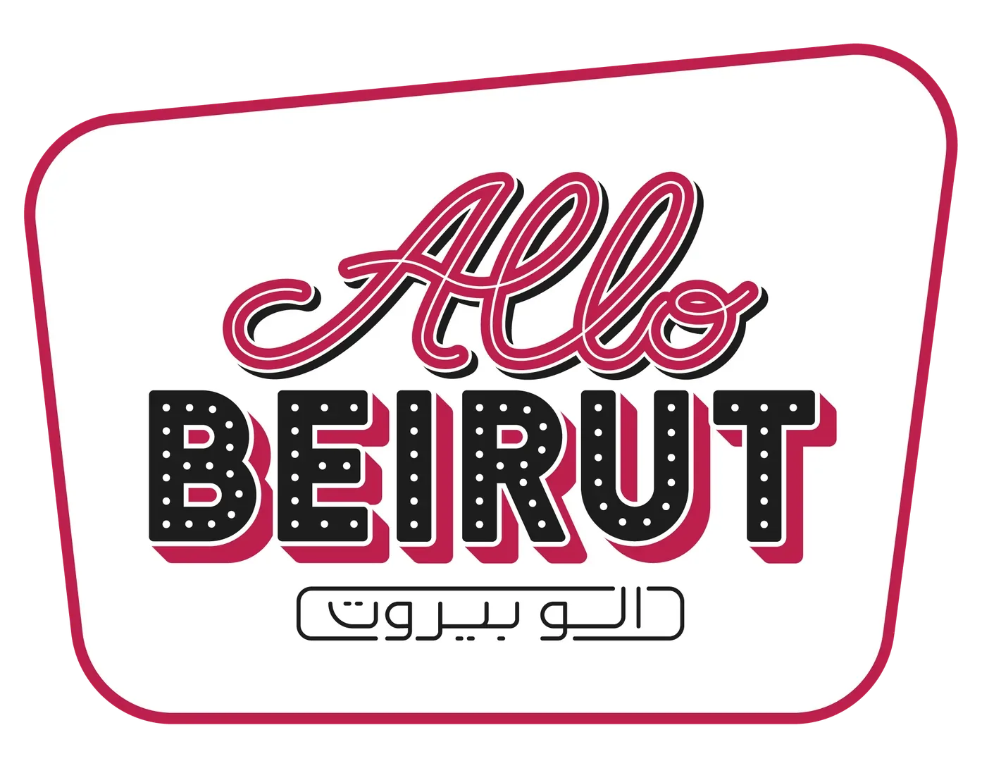 ألو بيروت، سيتي ووك