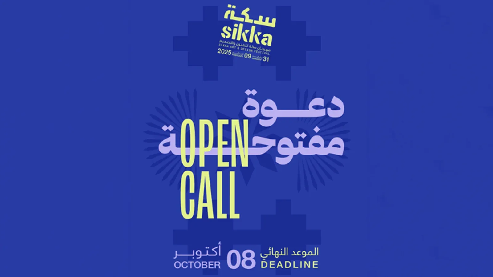 مهرجان سكة للفنون والتصميم