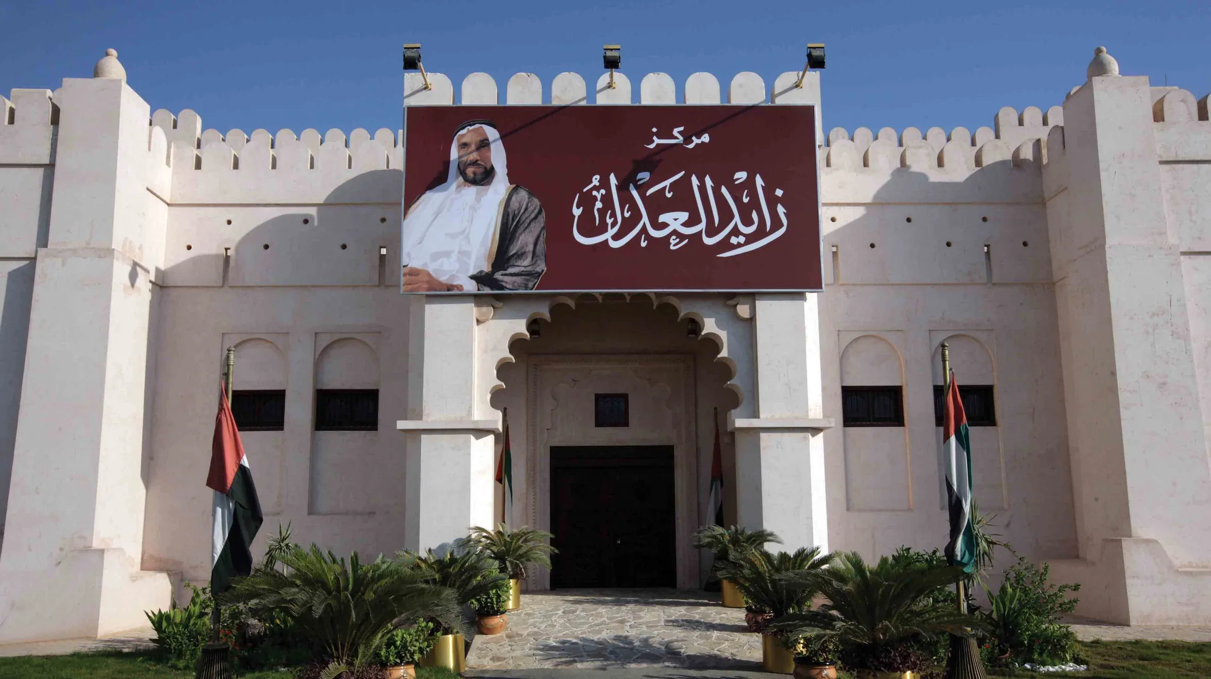 مركز زايد